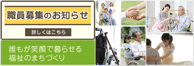 誰もが笑顔で暮らせる