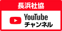長浜社協のYouTubeチャンネル