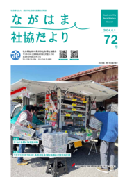 ながはま社協だより 令和6年6月（第72号）