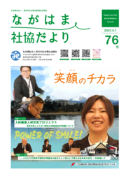 ながはま社協だより 令和7年5月（第76号）