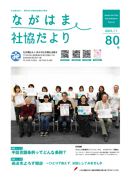 ながはま社協だより 令和8年7月（第80号）
