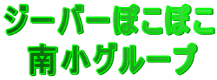 W[o[ۂۂ @쏬O[v