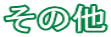 ̑